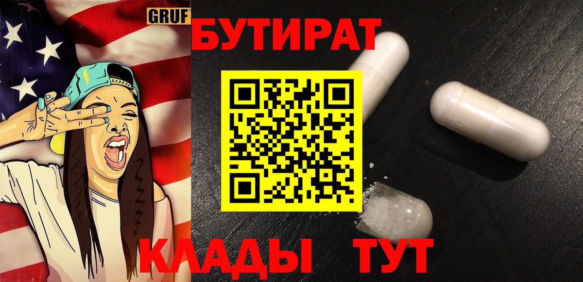Нягань  Бутират BDO  Бутират  Вход с VPN 