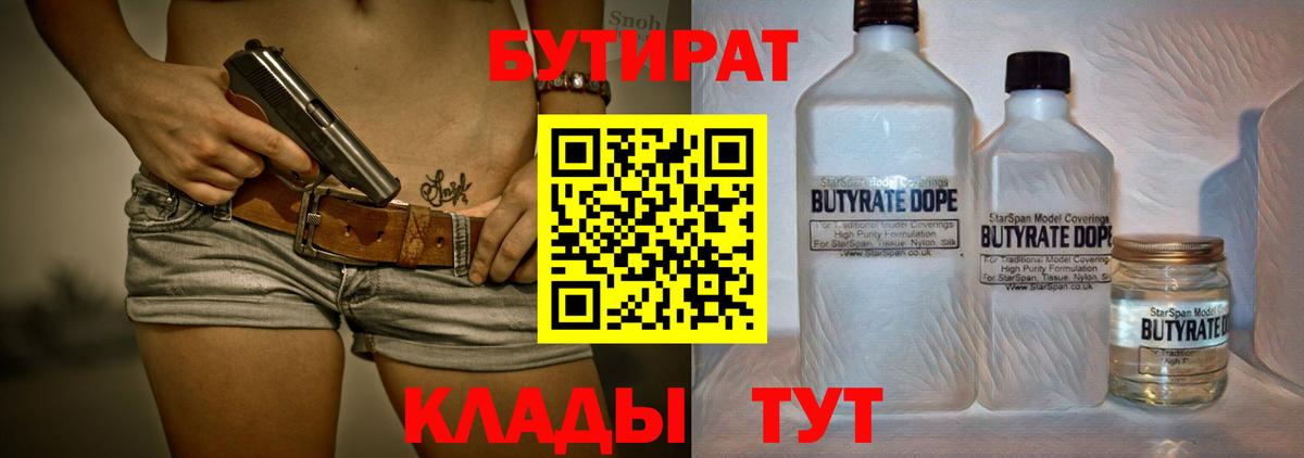 Бутират буратино Нягань