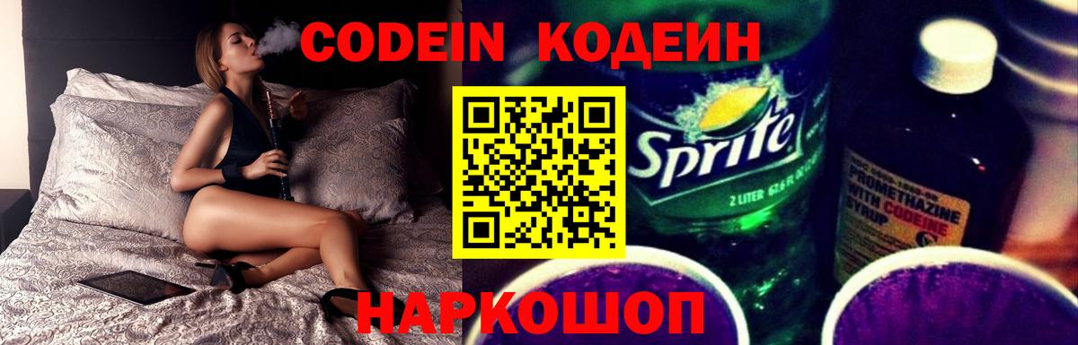 Нягань  Кодеин Purple Drank  Codein Purple Drank  Вход с VPN 
