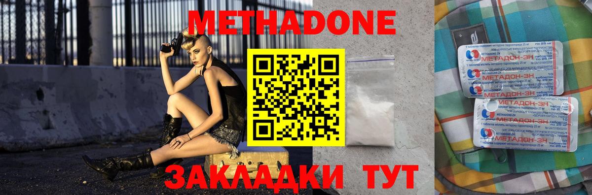 МЕТАДОН methadone Нягань