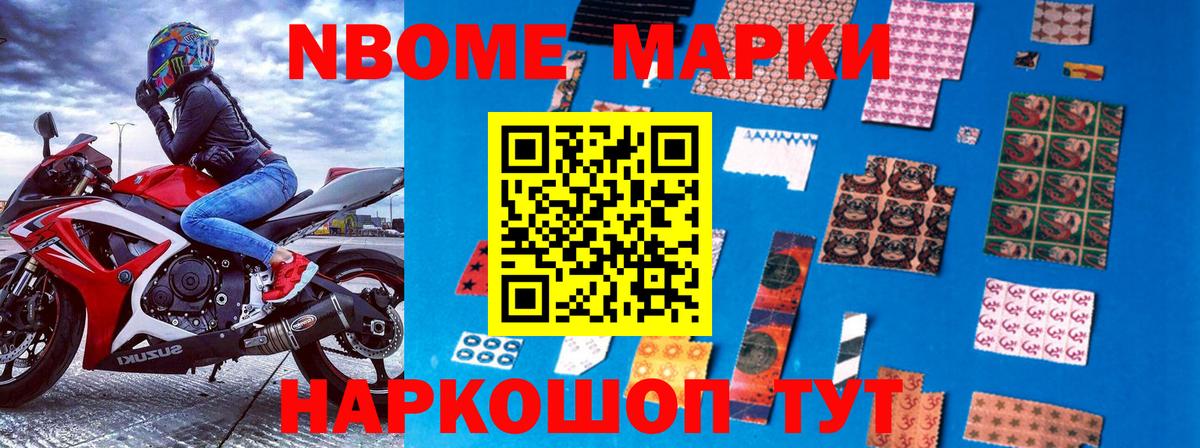 Марки NBOMe 1,8мг  Вход с VPN  Марки 25I-NBOMe  Нягань 