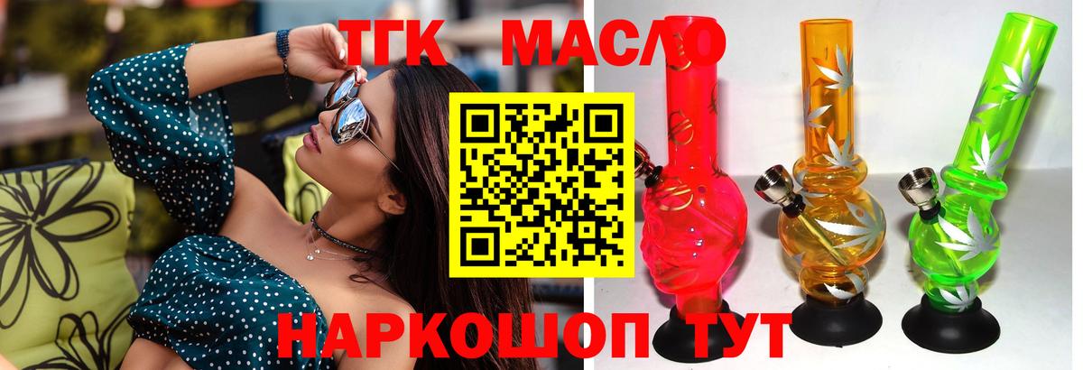 ТГК жижа  Вход с VPN  купить закладку  ТГК THC oil  Нягань 